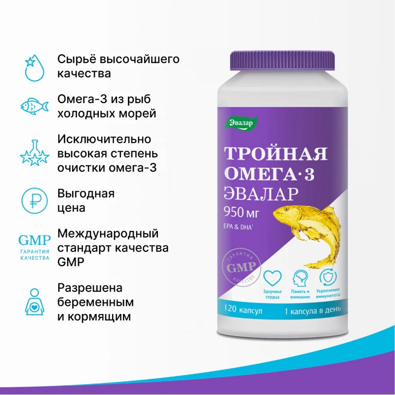 Anti-Age Тройная Омега-3 Эвалар 950 мг капсулы 120 шт