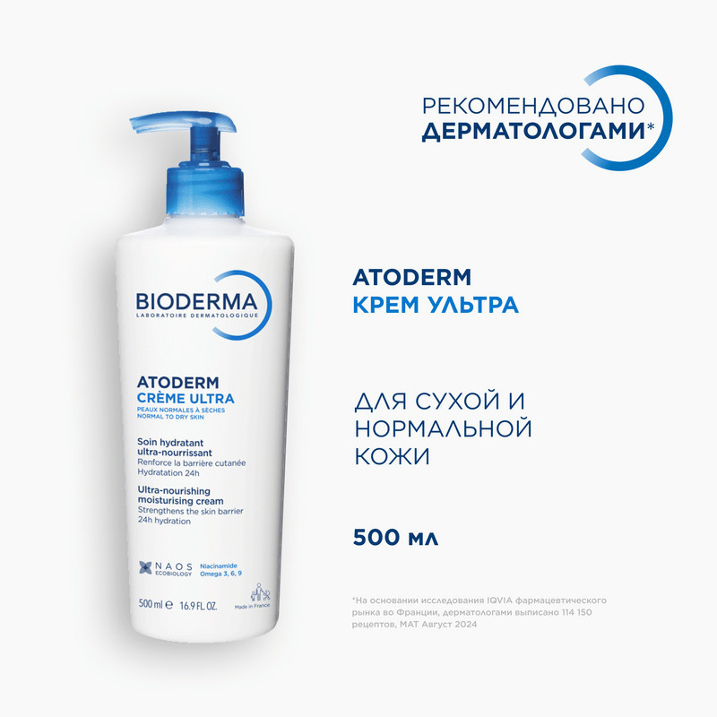 Bioderma Atoderm Крем питательный для сухой и нормальной кожи 500 мл