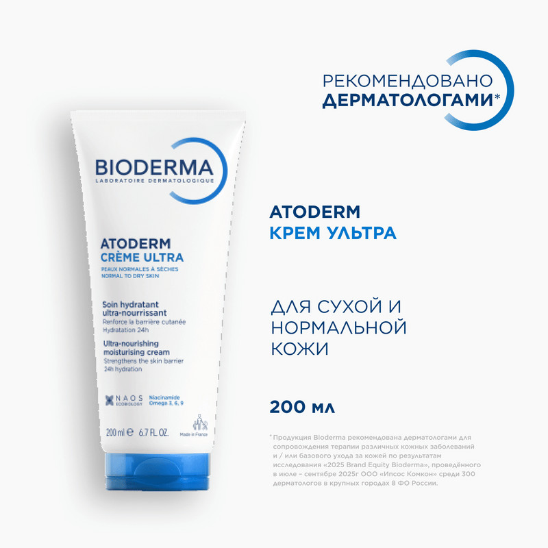 Bioderma Атодерм Крем Ультра туба 200 мл 1 шт
