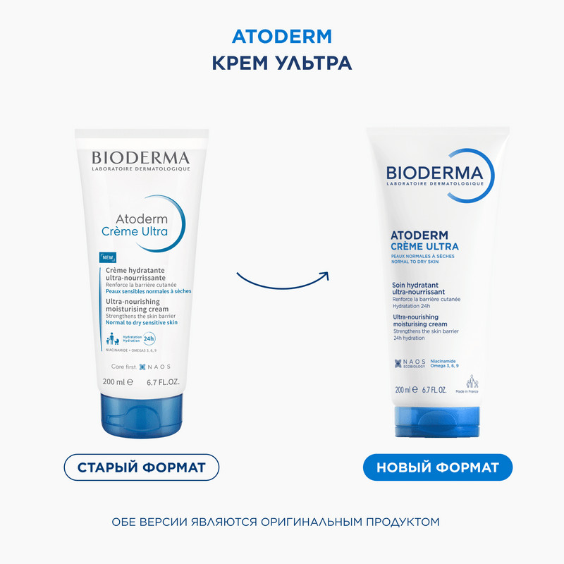 Bioderma Атодерм Крем Ультра туба 200 мл 1 шт