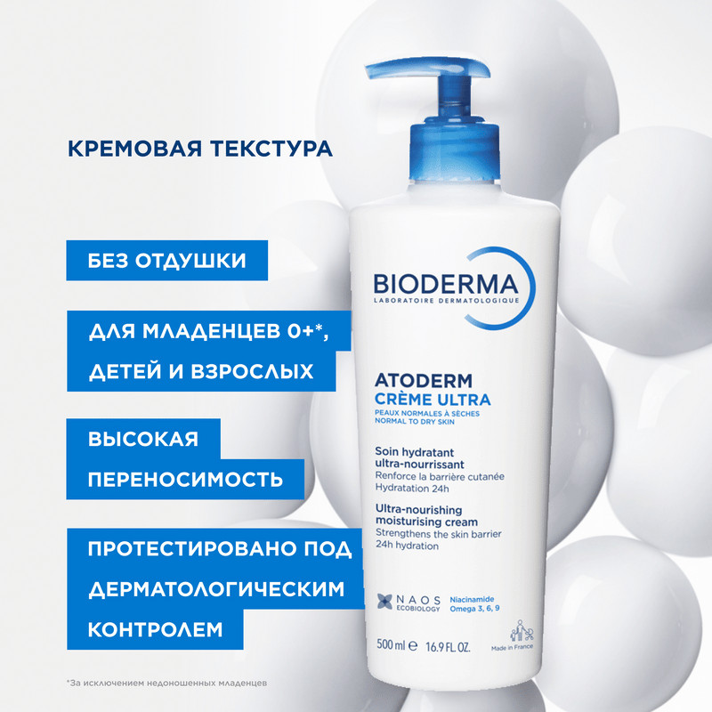 Bioderma Атодерм Крем Ультра туба 200 мл 1 шт