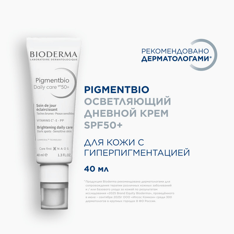 Bioderma Pigmentbio Крем дневной осветляющий для кожи с гиперпигментацией SPF 50+ 40 мл
