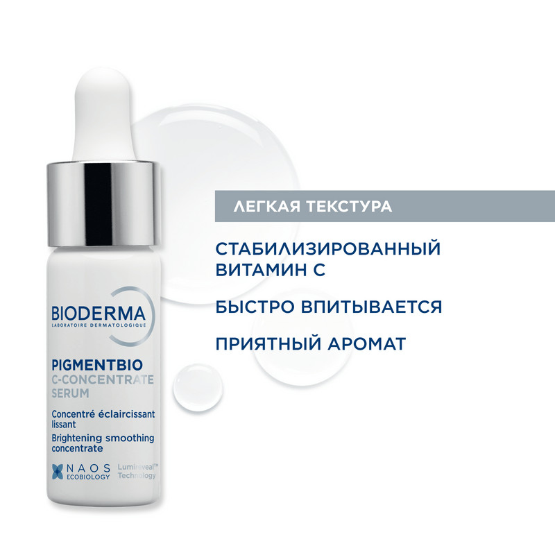 Bioderma Pigmentbio Сыворотка осветляющая для кожи лица с гиперпигментацией 15 мл