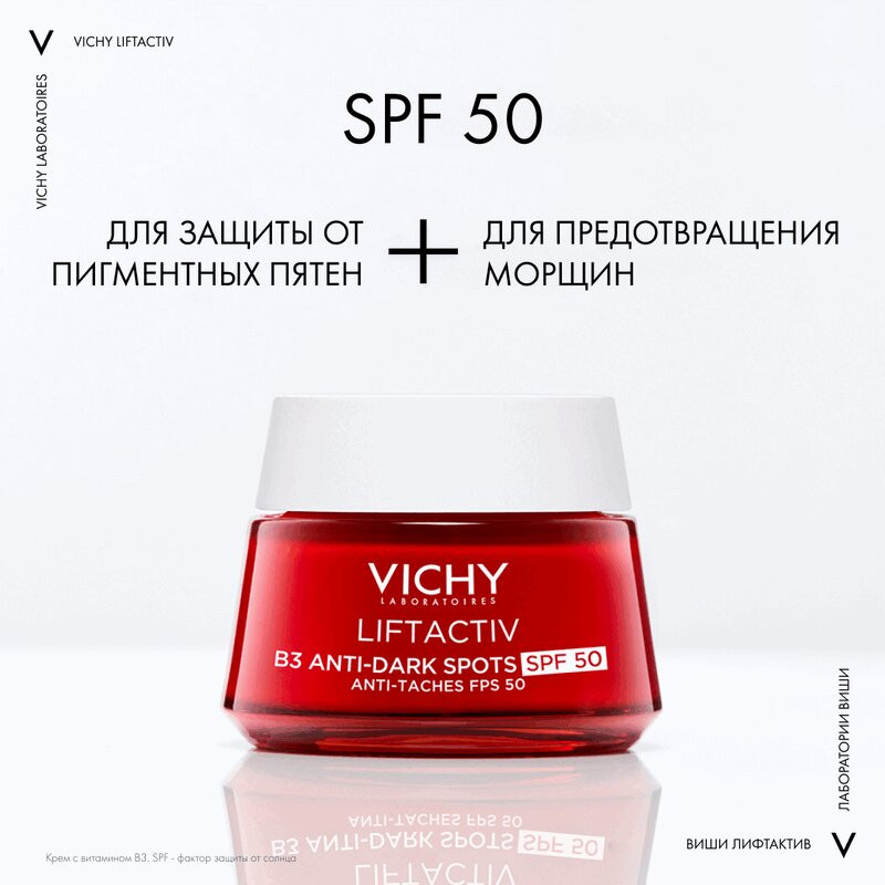 Vichy Liftactiv Крем дневной с витамином B3 против пигментации и морщин SPF 50 50 мл