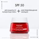 Vichy Liftactiv Крем дневной с витамином B3 против пигментации и морщин SPF 50 50 мл