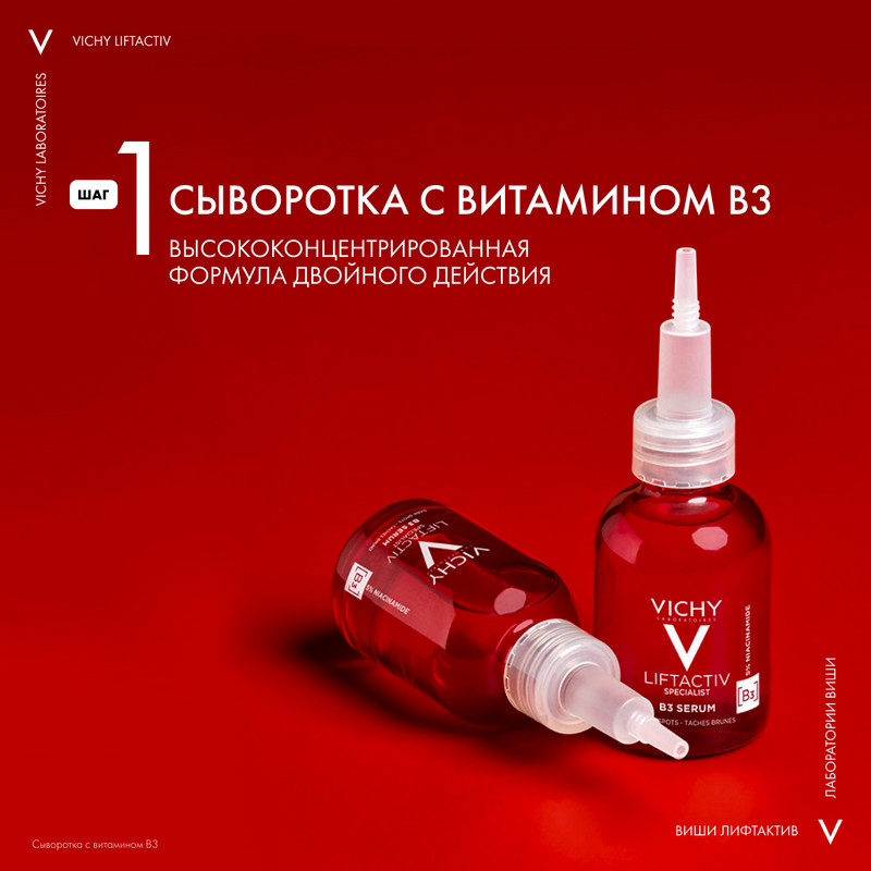 Vichy Liftactiv Крем дневной с витамином B3 против пигментации и морщин SPF 50 50 мл