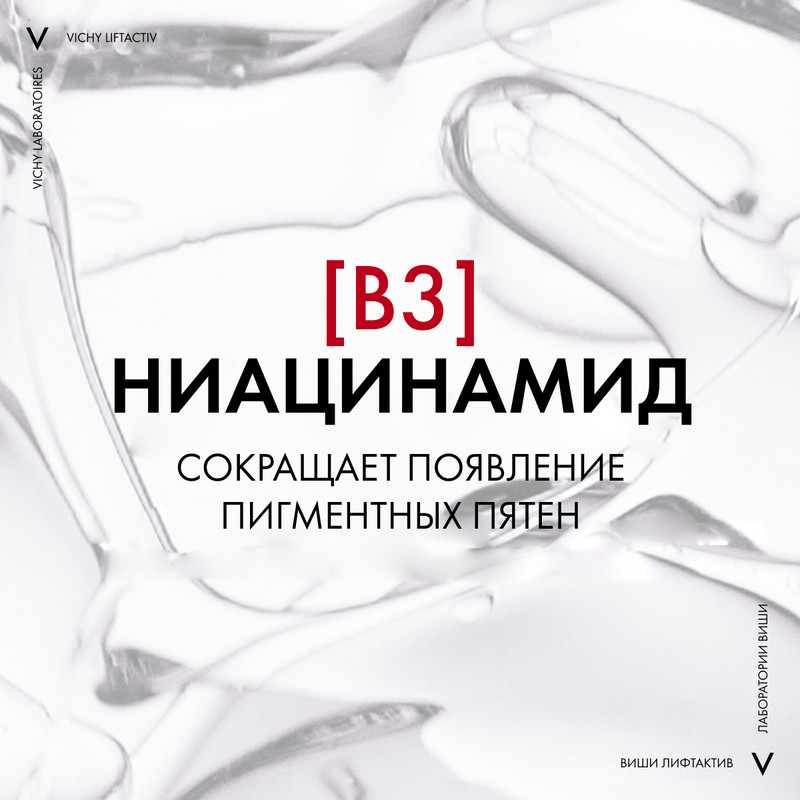 Vichy Liftactiv Крем дневной с витамином B3 против пигментации и морщин SPF 50 50 мл