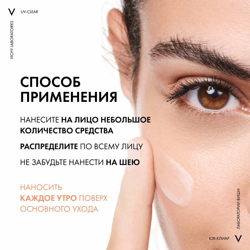 Vichy Capital Soleil UV-Clear Флюид солнцезащитный против несовершенств SPF 50+ 40 мл