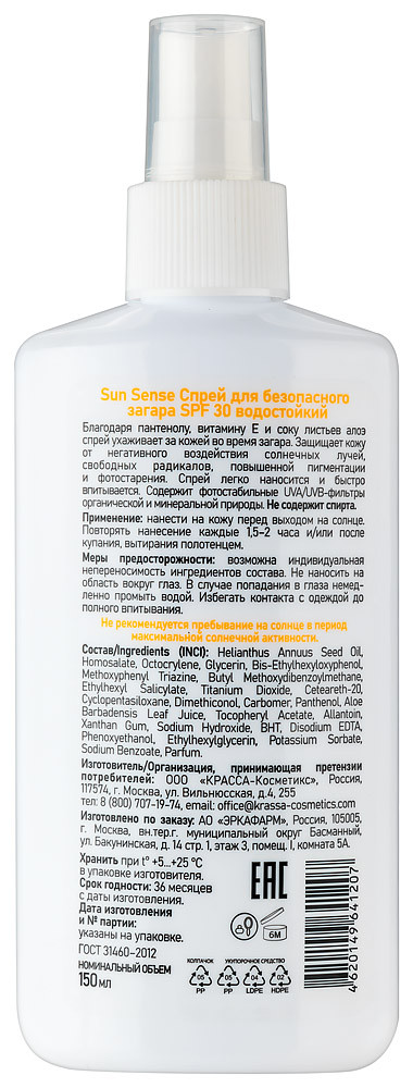 Sun Sensе Спрей для безопасного загара водостойкий SPF 30 150 мл