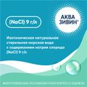 Аквазивин Норм 0,9% аэрозоль для промывания носа Струя 150 мл