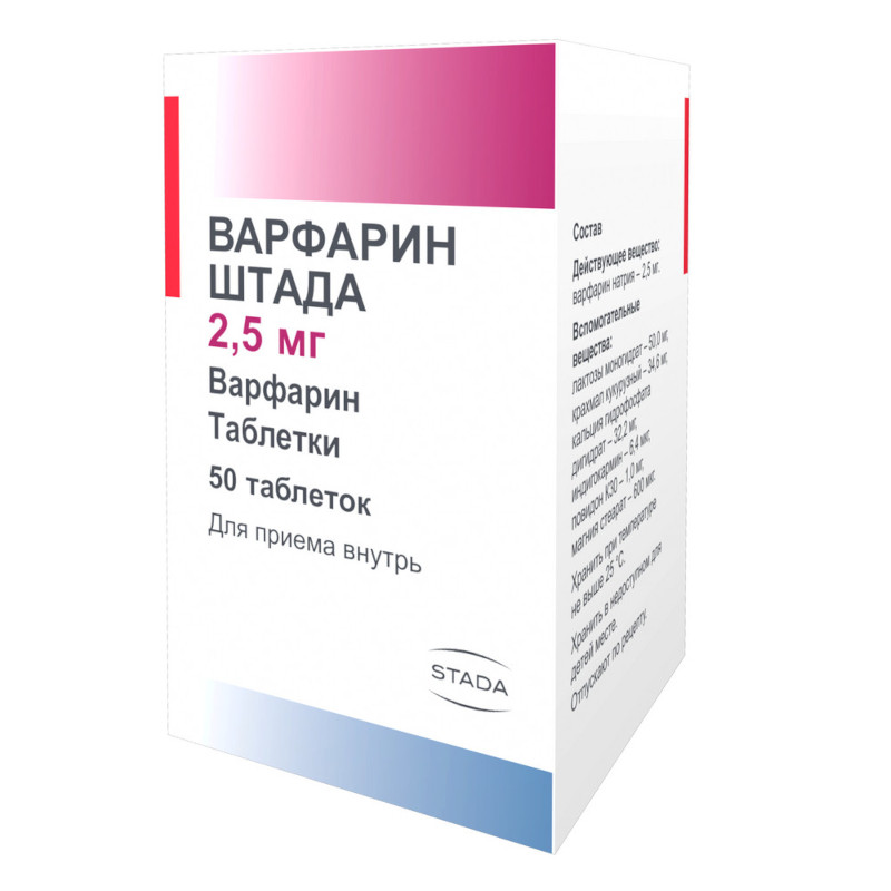 Варфарин Штада 2,5 мг таблетки 50 шт