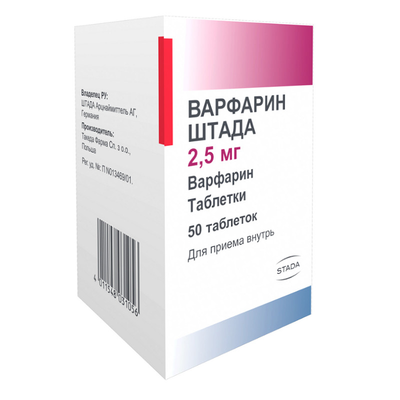 Варфарин Штада 2,5 мг таблетки 50 шт