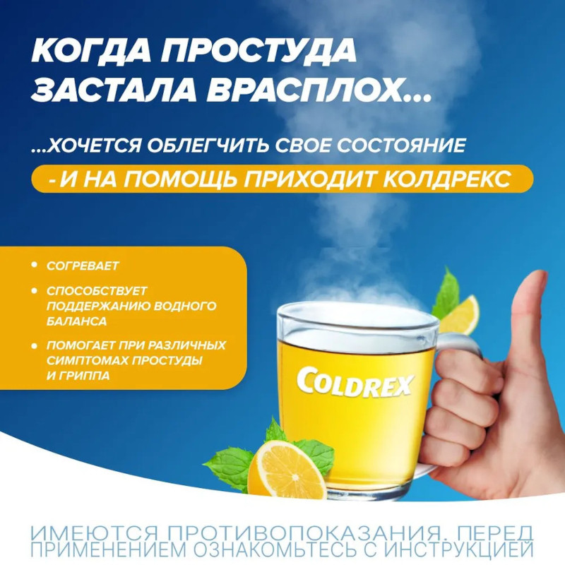 Колдрекс МаксГрипп порошок для приготовления раствора Лимон 10 шт