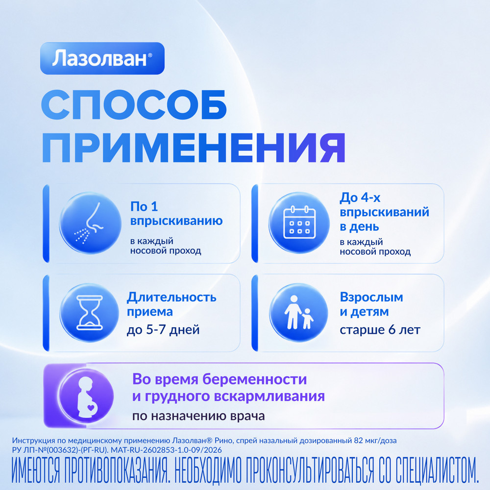 Лазолван Рино 82 мкг/доза спрей назальный 10 мл