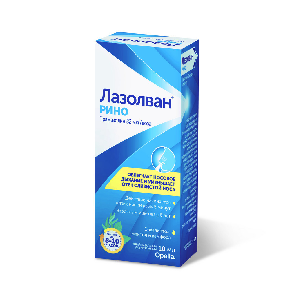 Лазолван Рино 82 мкг/доза спрей назальный 10 мл