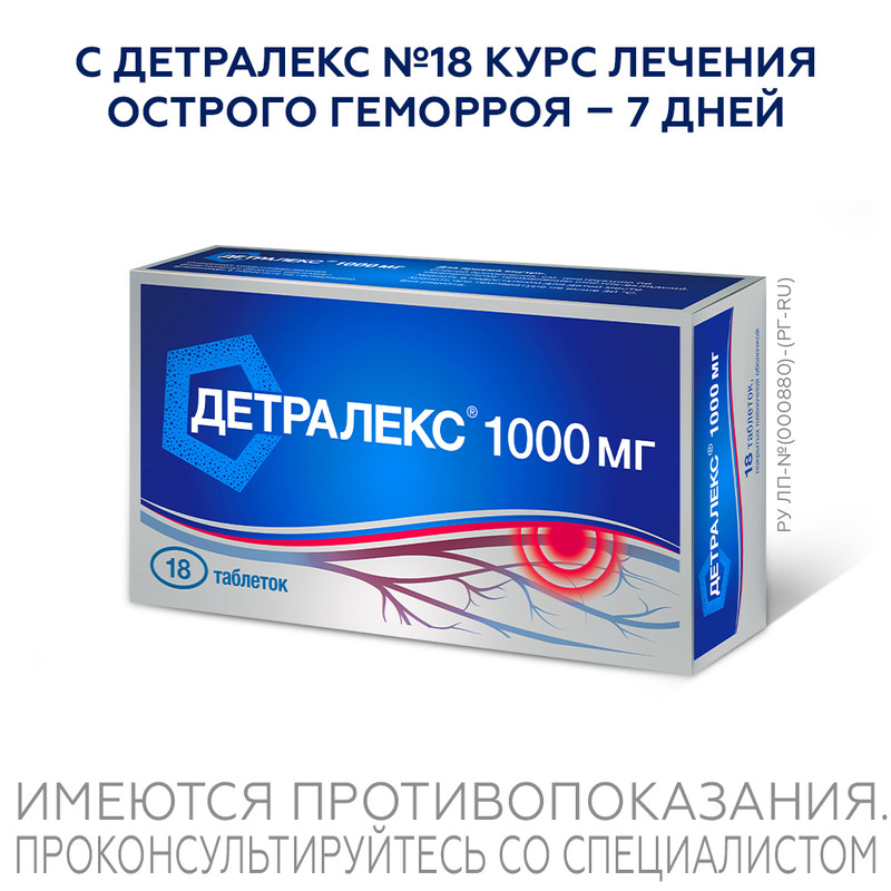 Детралекс 1000 мг таблетки 18 шт