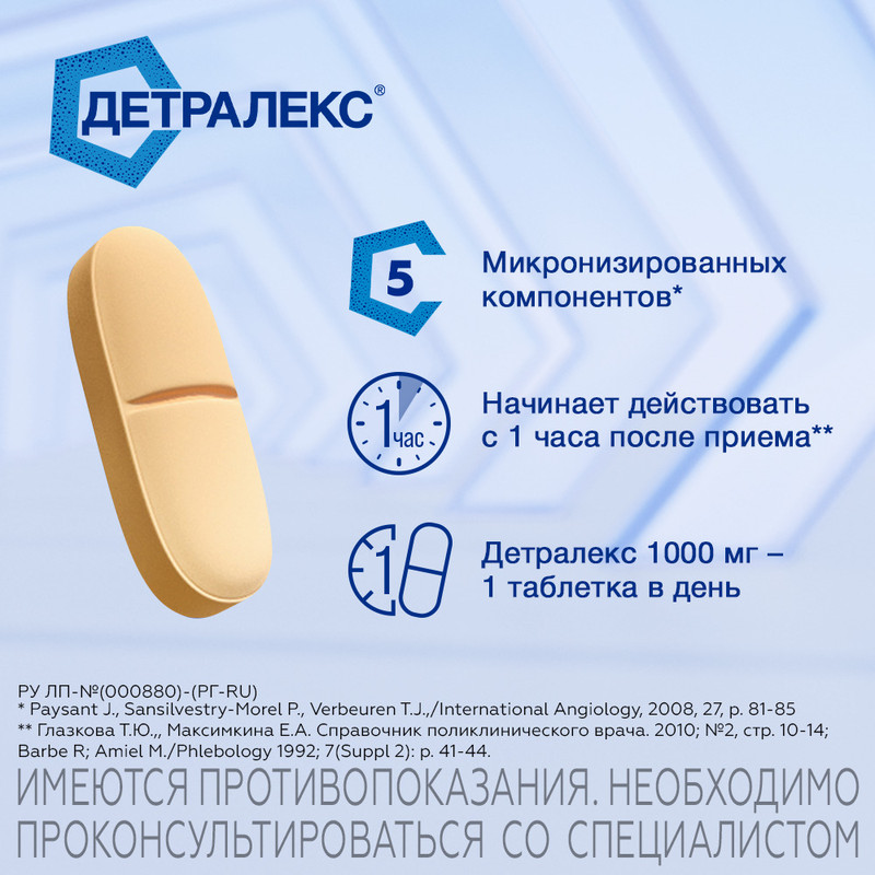 Детралекс 1000 мг таблетки 18 шт