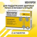 Монуфрон таблетки 60 шт