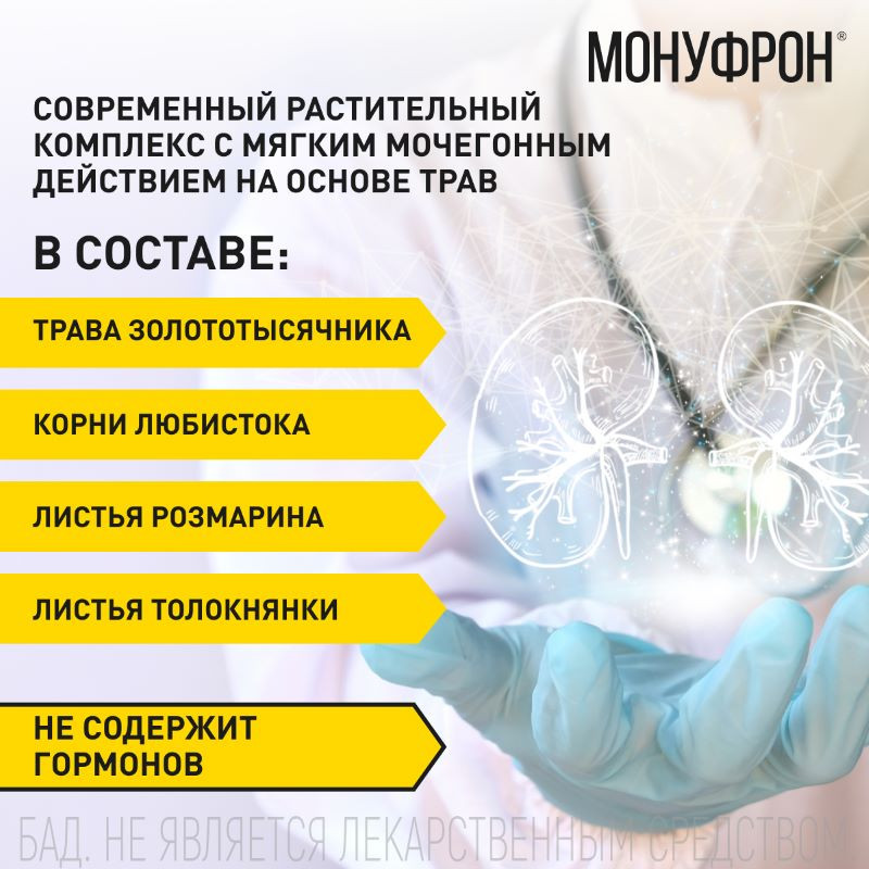 Монуфрон таблетки 60 шт