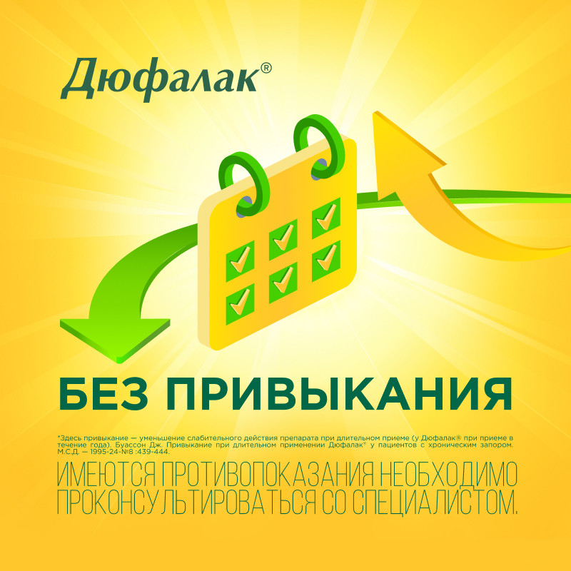 Дюфалак сироп Слива 500 мл