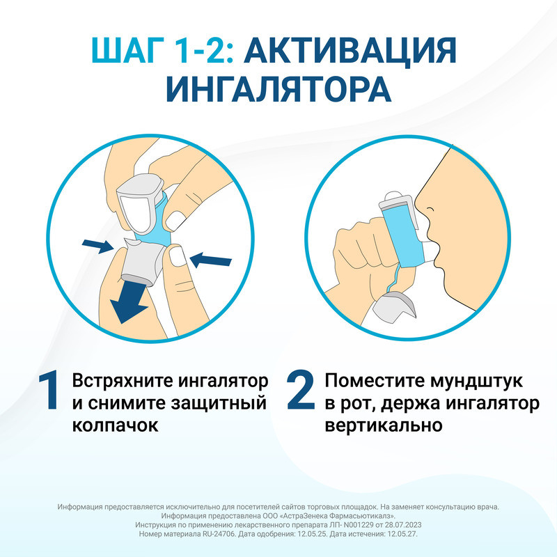 Брезтри Аэросфера 160 мкг+7,2 мкг+5 мкг аэрозоль для ингаляций 120 доз