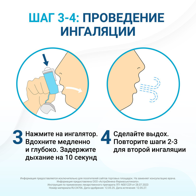 Брезтри Аэросфера 160 мкг+7,2 мкг+5 мкг аэрозоль для ингаляций 120 доз