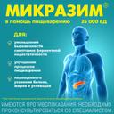 Микразим 25000 ЕД капсулы 40 шт