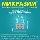 Микразим 25000 ЕД капсулы 40 шт