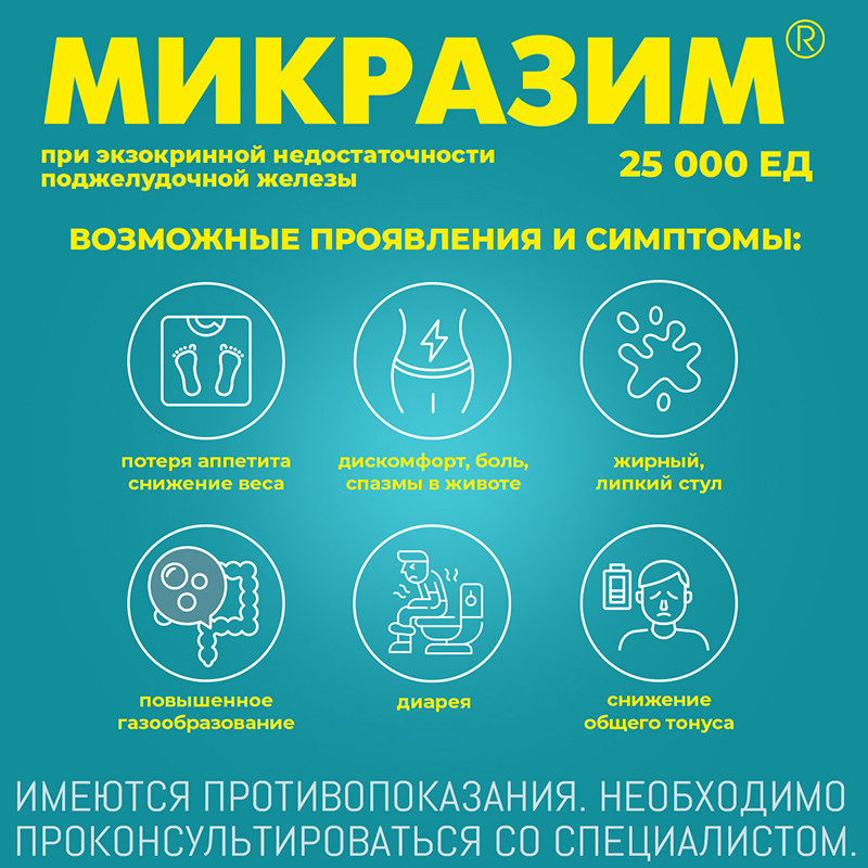 Микразим 25000 ЕД капсулы 40 шт