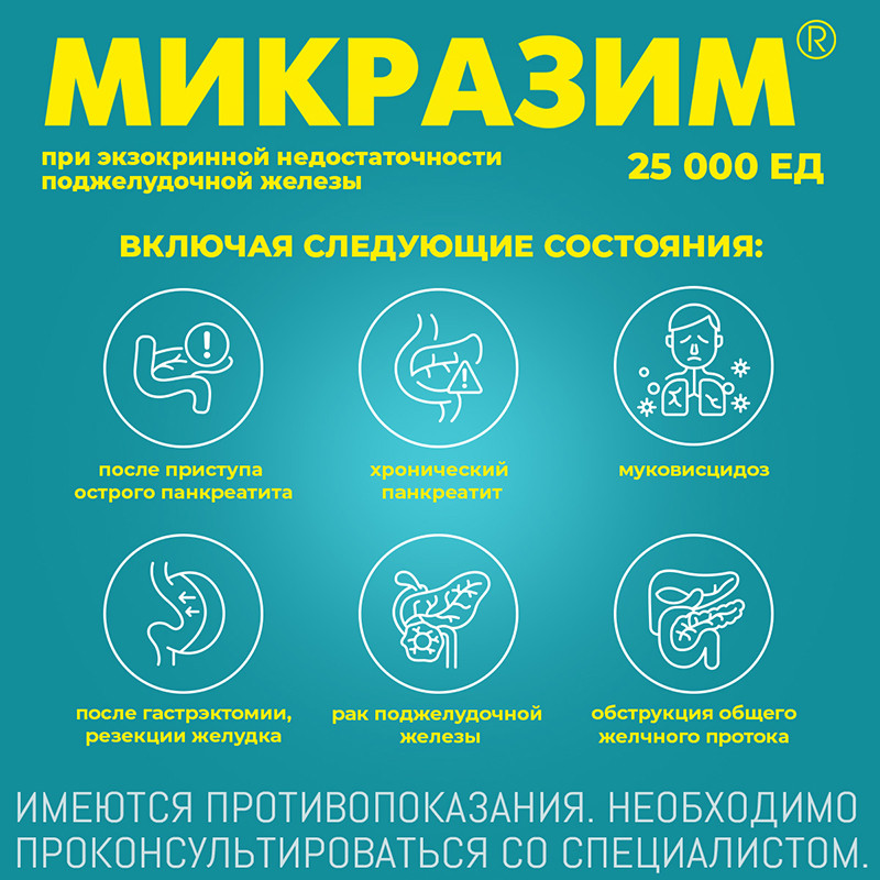 Микразим 25000 ЕД капсулы 40 шт