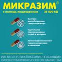 Микразим 25000 ЕД капсулы 40 шт