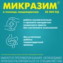 Микразим 25000 ЕД капсулы 40 шт