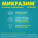Микразим 25000 ЕД капсулы 40 шт