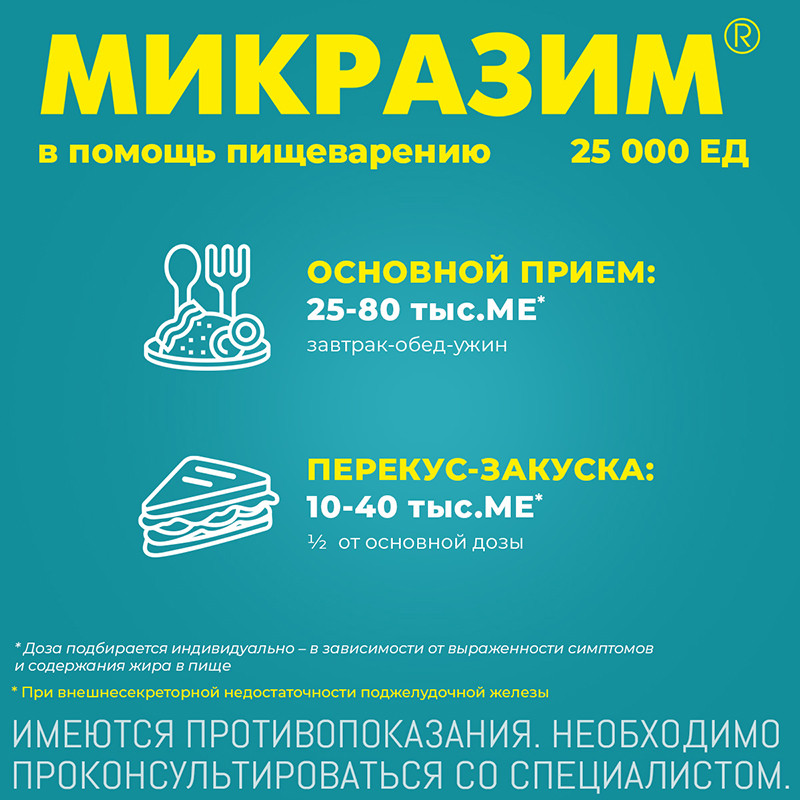 Микразим 25000 ЕД капсулы 40 шт