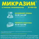 Микразим 25000 ЕД капсулы 40 шт