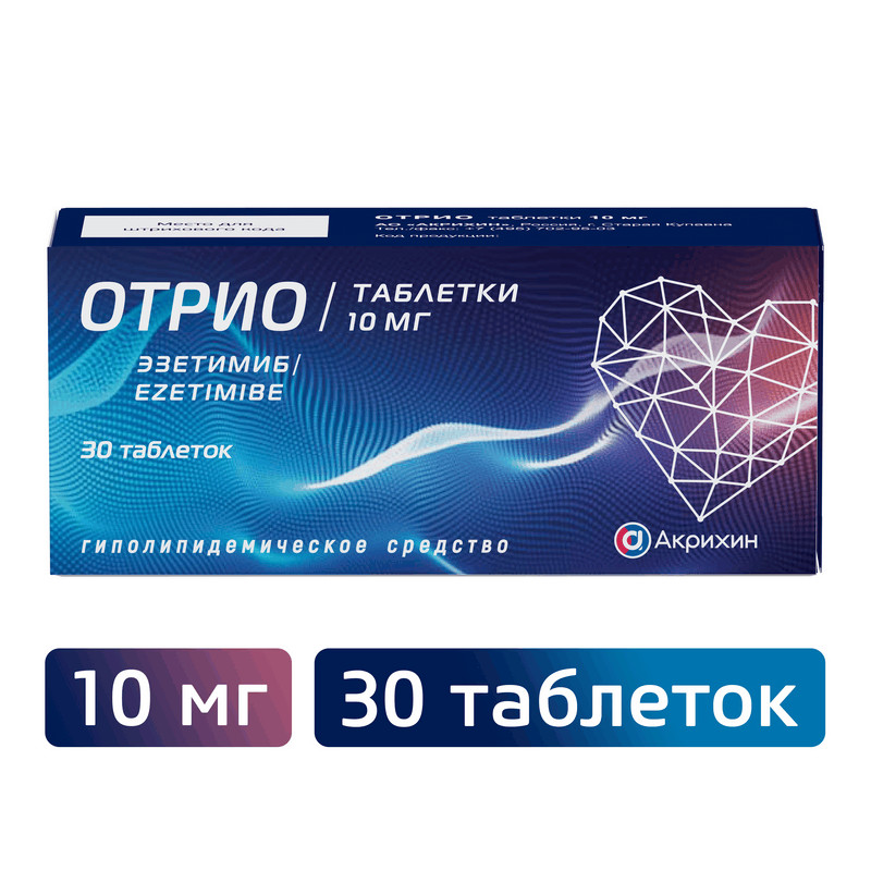 Отрио 10 мг таблетки 30 шт