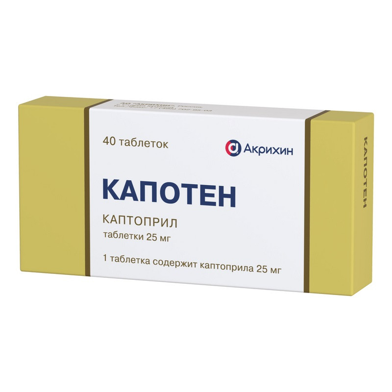 Капотен 25 мг таблетки 40 шт