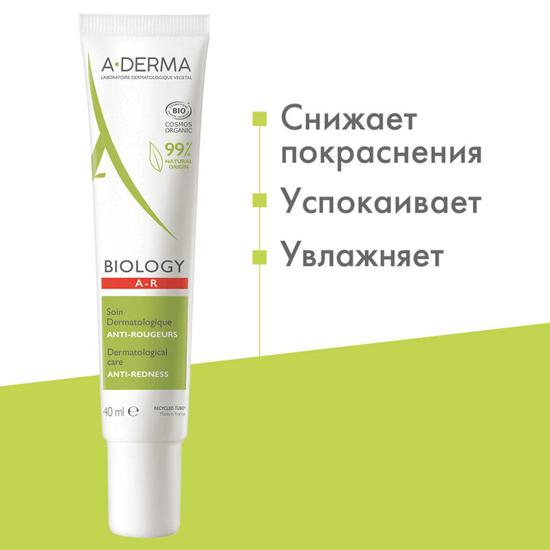 A-Derma Biology Флюид дерматологический для кожи склонной к покраснениям 40 мл