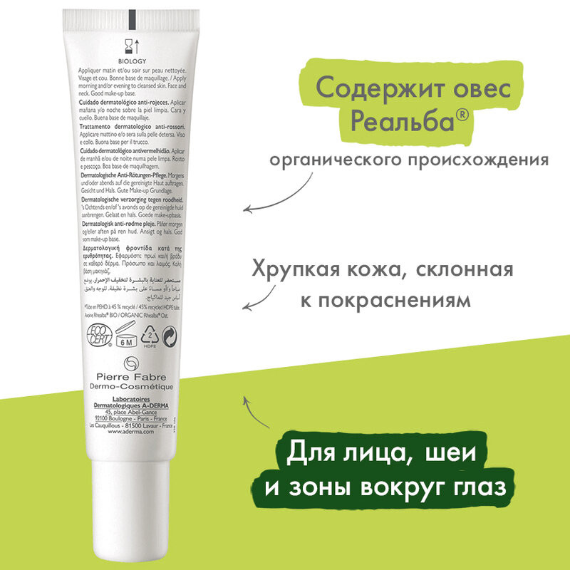 A-Derma Biology Флюид дерматологический для кожи склонной к покраснениям 40 мл