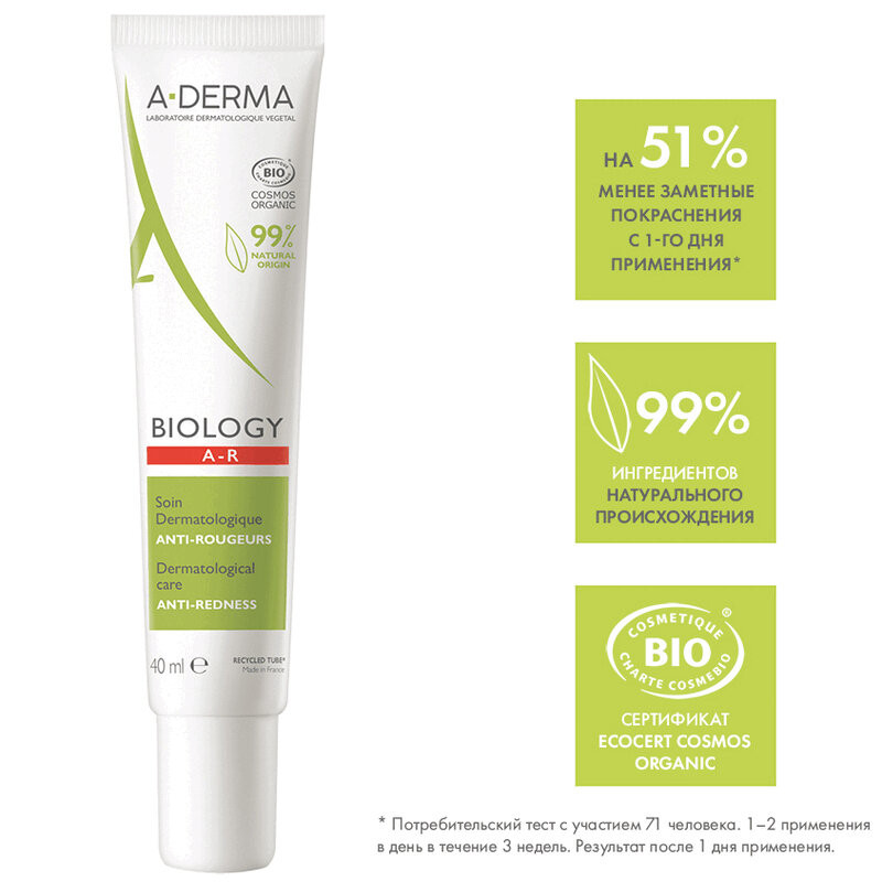 A-Derma Biology Флюид дерматологический для кожи склонной к покраснениям 40 мл