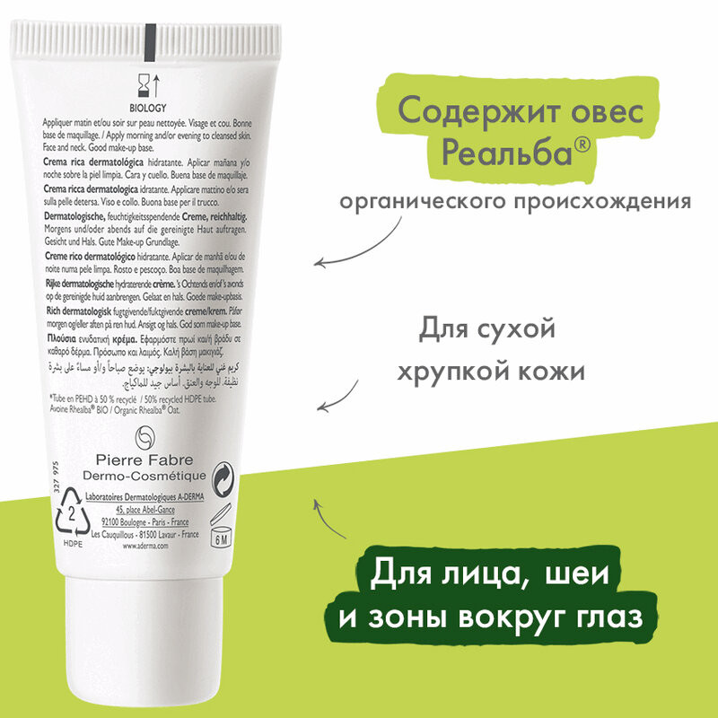A-Derma Biology Крем дерматологический насыщенный для хрупкой кожи 40 мл