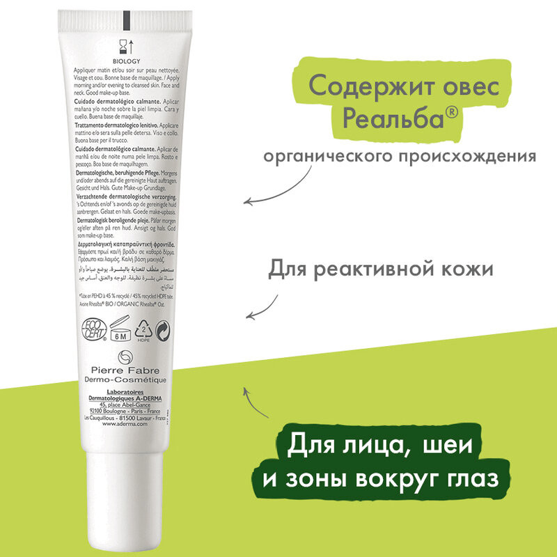 A-Derma Biology Флюид дерматологический для хрупкой кожи 40 мл