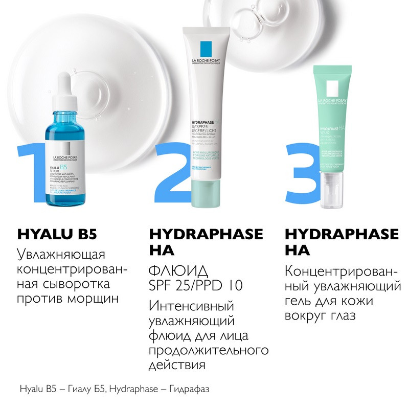 La Roche-Posay Hydraphase UV Флюид солнцезащитный увлажняющий для обезвоженной кожи SPF 25 40 мл
