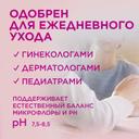 Saforelle Гель для интимной гигиены бережное очищение 250 мл