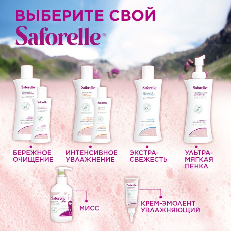 Saforelle Гель для интимной гигиены бережное очищение 250 мл