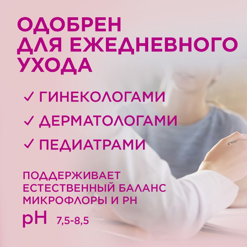 Saforelle Гель для интимной гигиены интенсивное увлажнение 250 мл