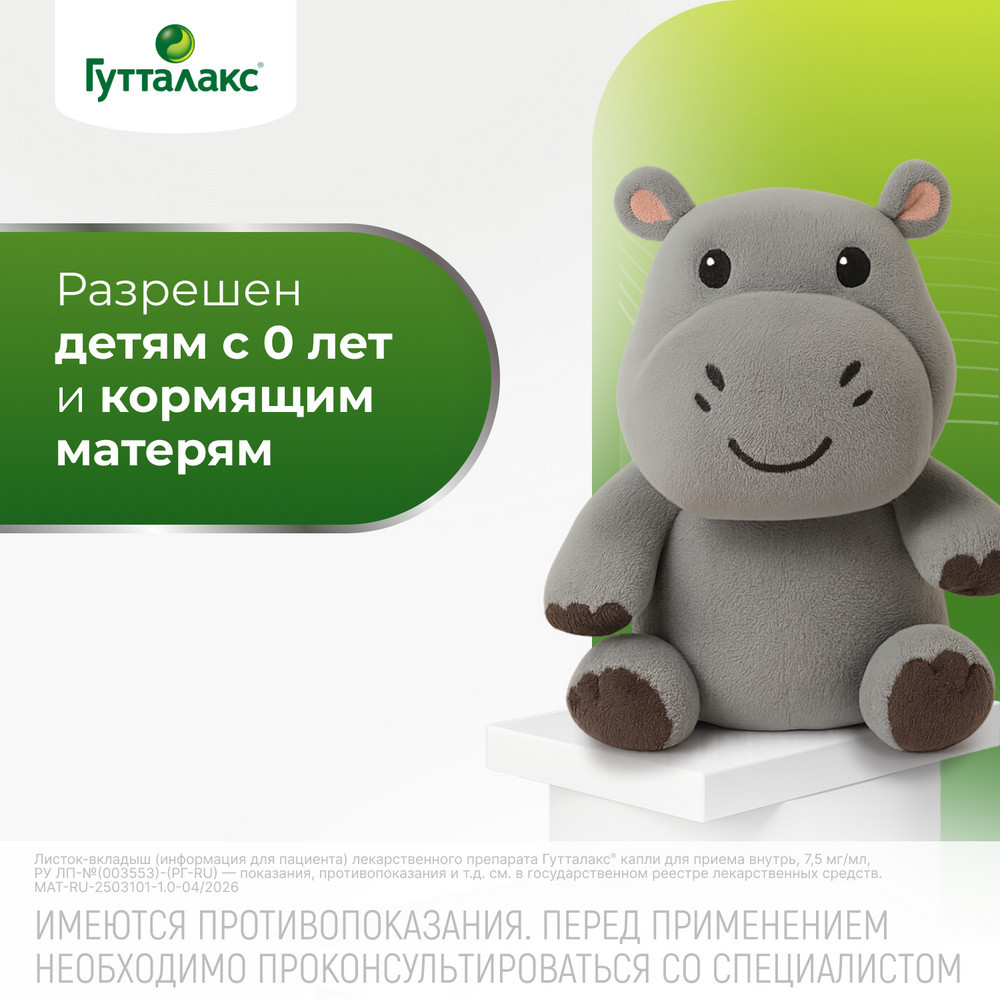 Гутталакс 7,5 мг/ мл капли для приема внутрь 30 мл
