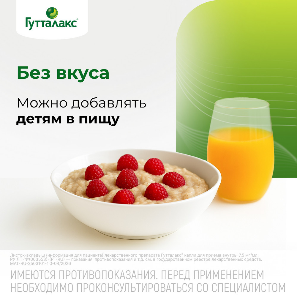 Гутталакс 7,5 мг/ мл капли для приема внутрь 30 мл
