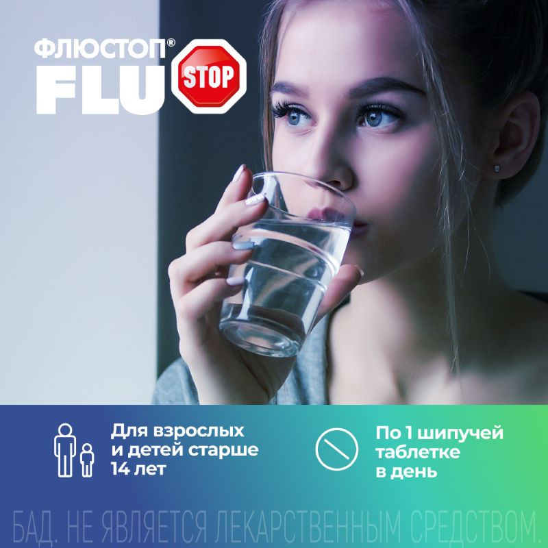 Флюстоп Лонг 600 мг таблетки шипучие с витамином С 20 шт