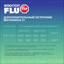 Флюстоп Лонг 600 мг таблетки шипучие с витамином С 20 шт